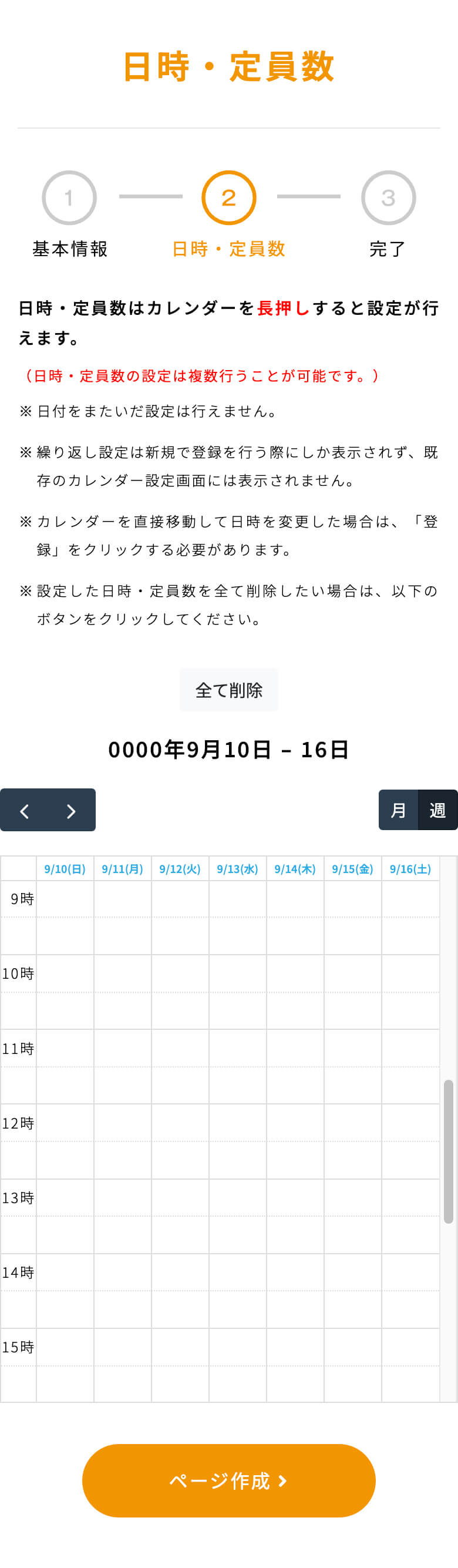 予約ページ作成　2ページ目（日時・定員数）