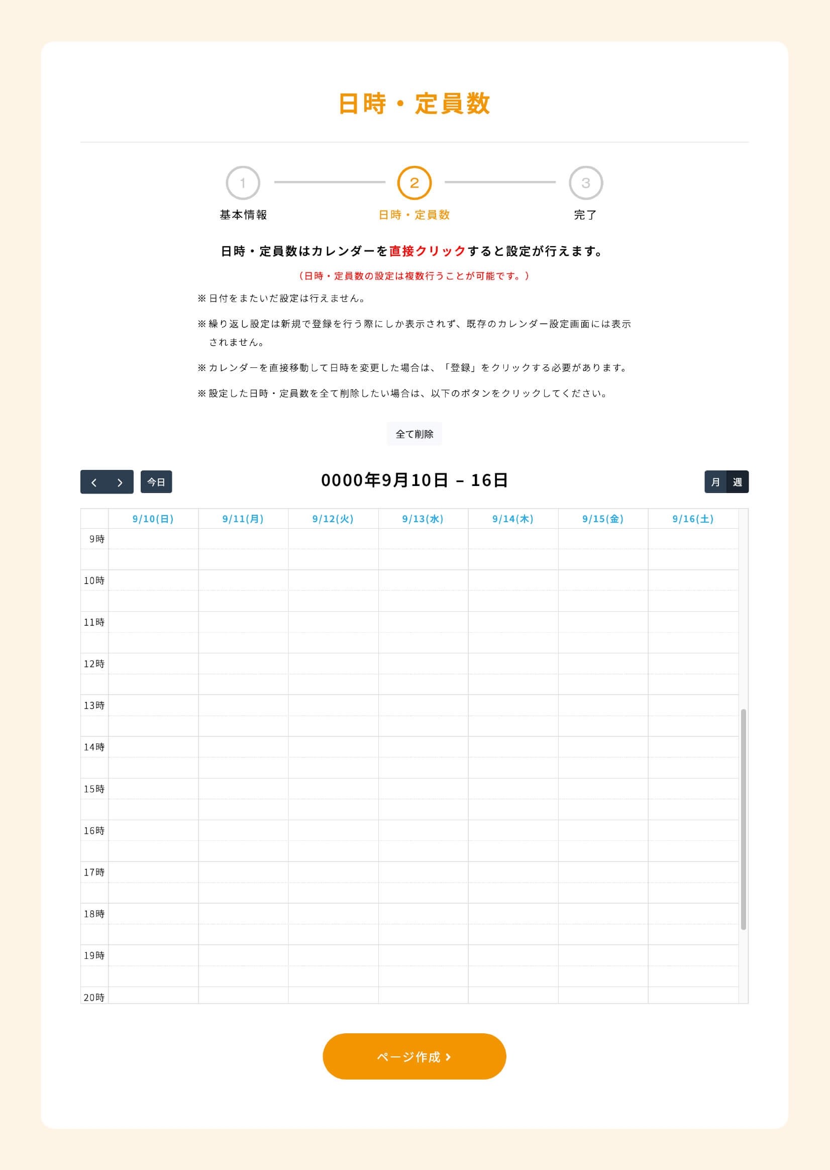 予約ページ作成　2ページ目（日時・定員数）