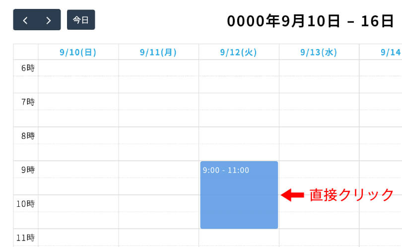 日時・定員数　設定1