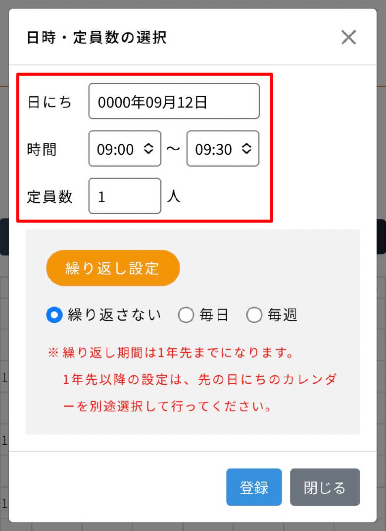 日時・定員数　設定2