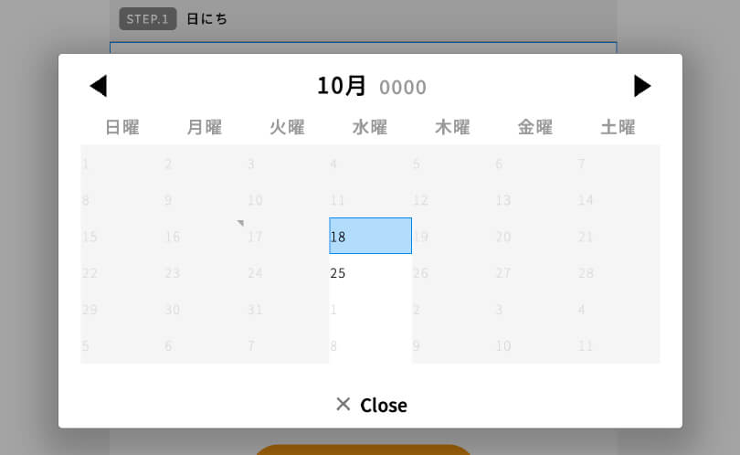 日にちの選択