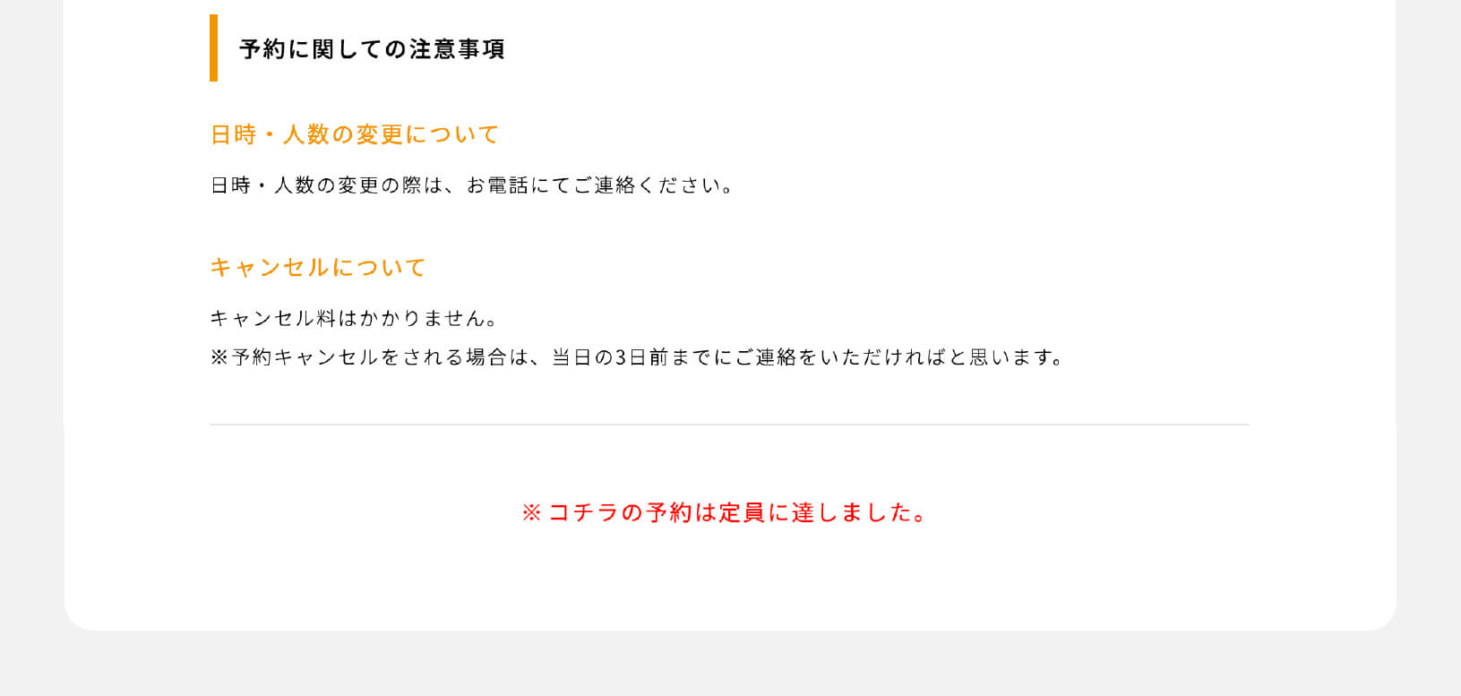 予約が定員に達した際の表示