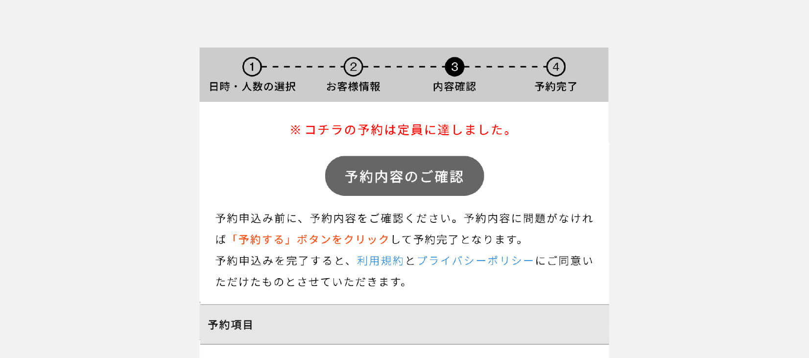 ※万が一、予約フォームを入力中に定員に達してしまった場合