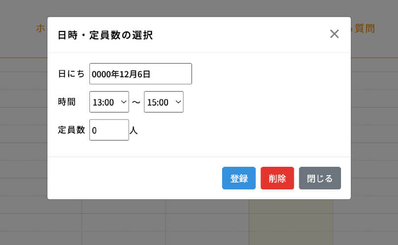 ❶ 既に設定がされたカレンダーを編集