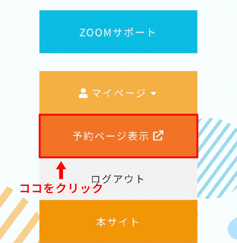 ❶ 作成した予約ページ一覧の表示方法