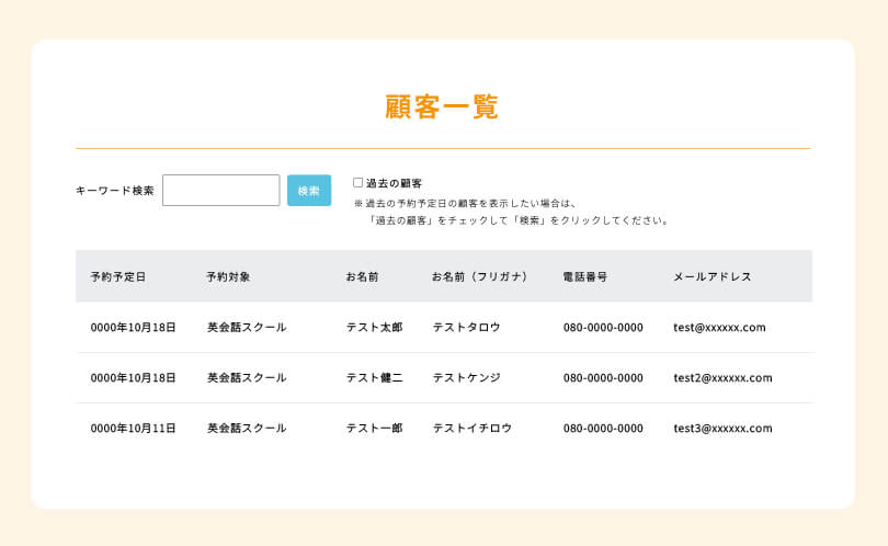 顧客情報の確認