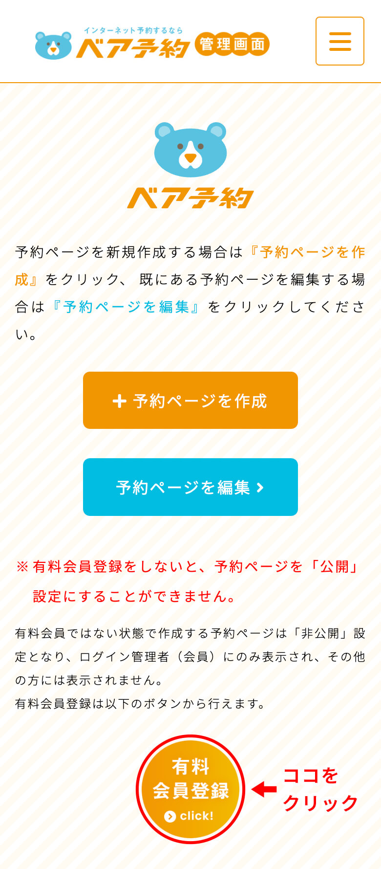 管理画面の「基本情報」から「有料会員登録」へ-1