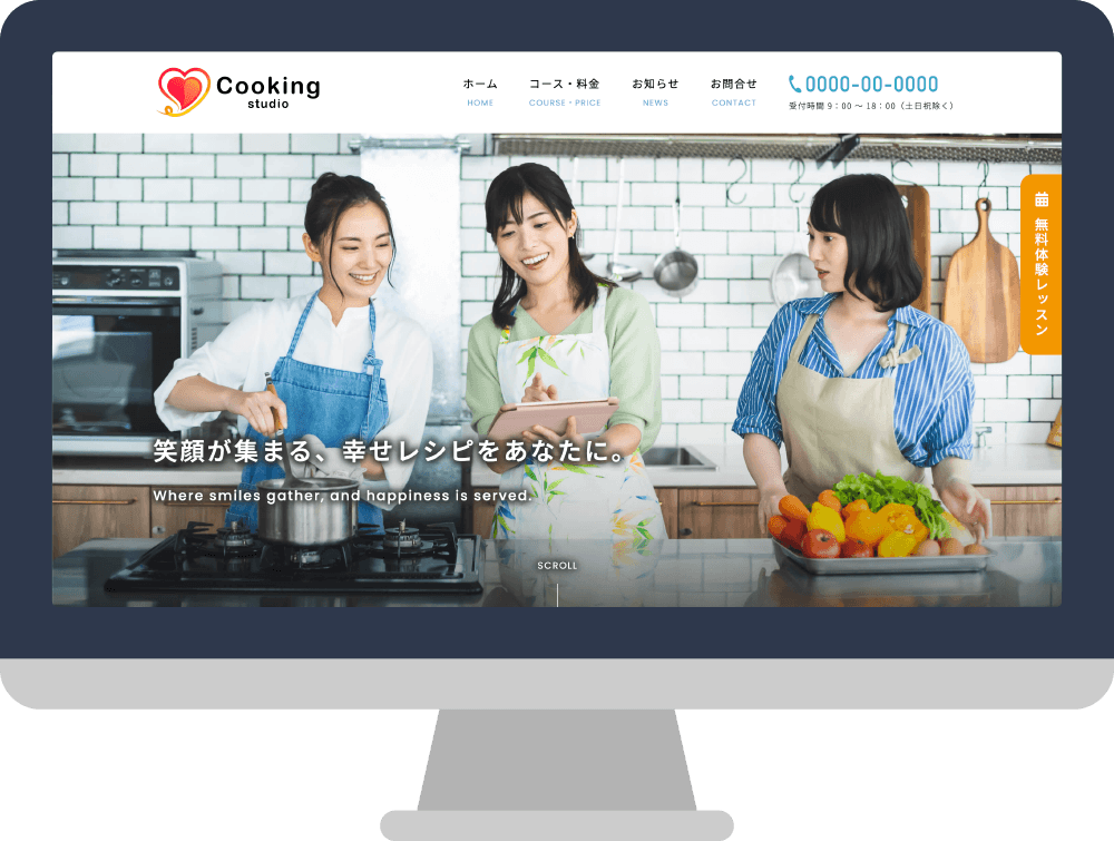 サンプルサイト（料理教室）