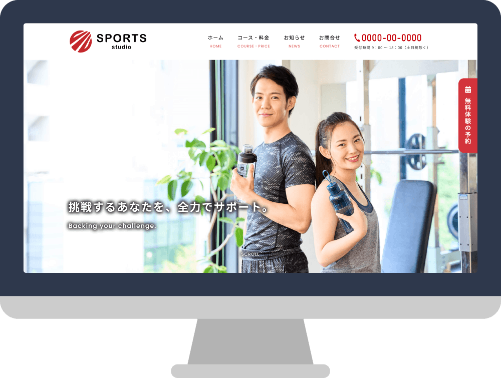 サンプルサイト（スポーツ施設）