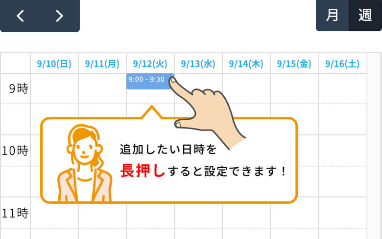 ❷ 新たに日時・定員数を追加<