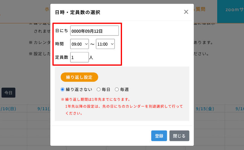 日時・定員数　設定2