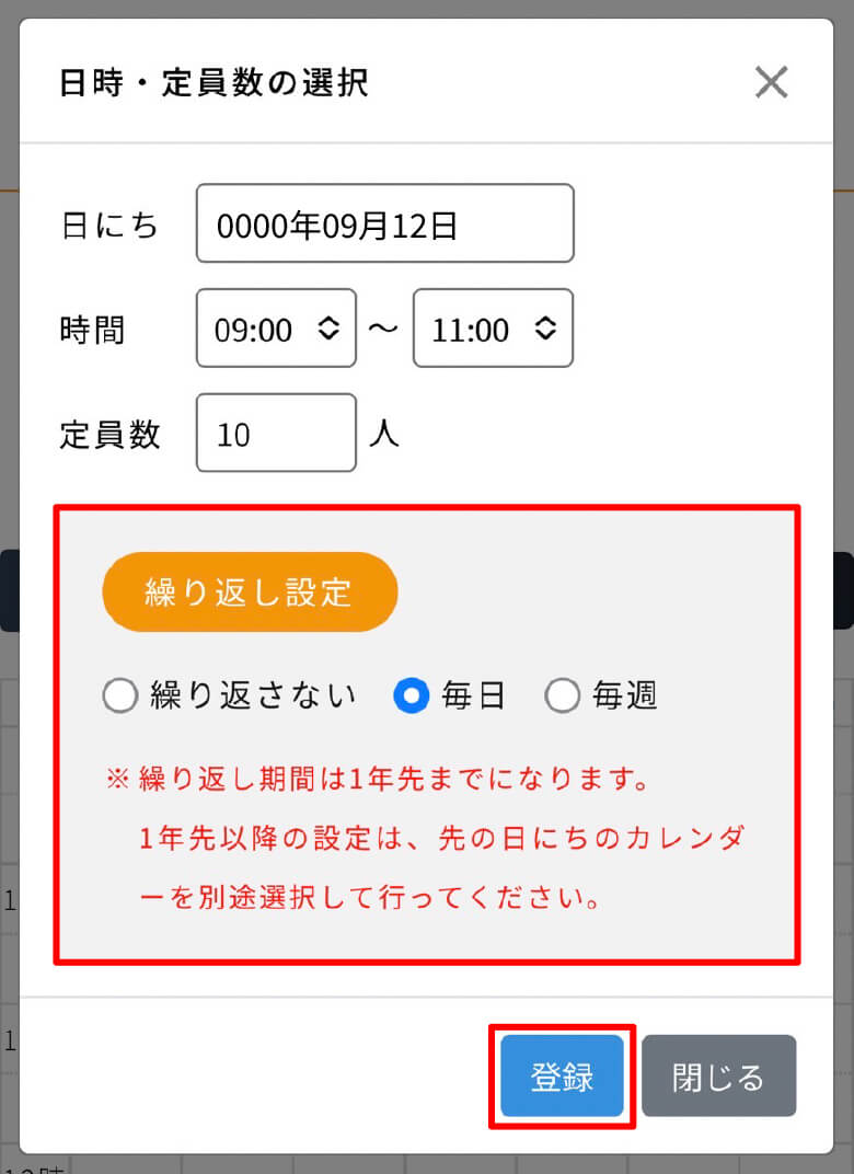 日時・定員数　設定3