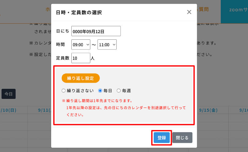 日時・定員数　設定3