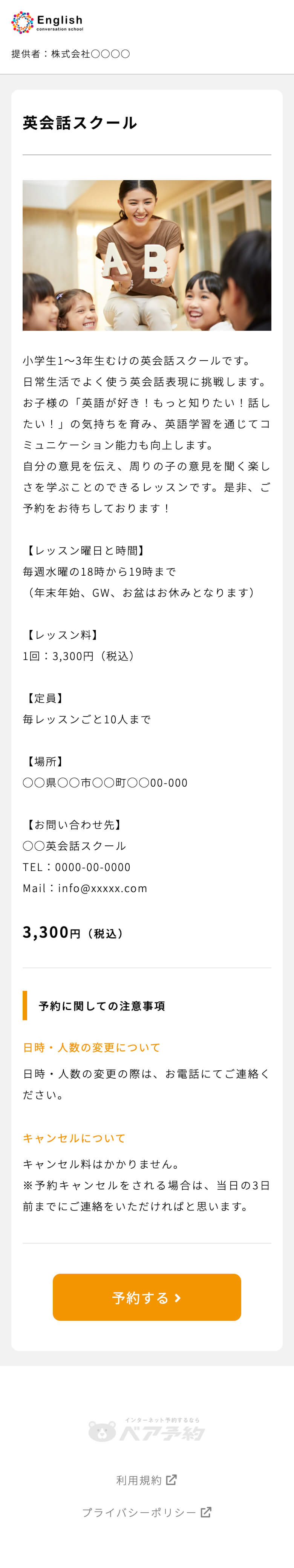 作成される予約ページ