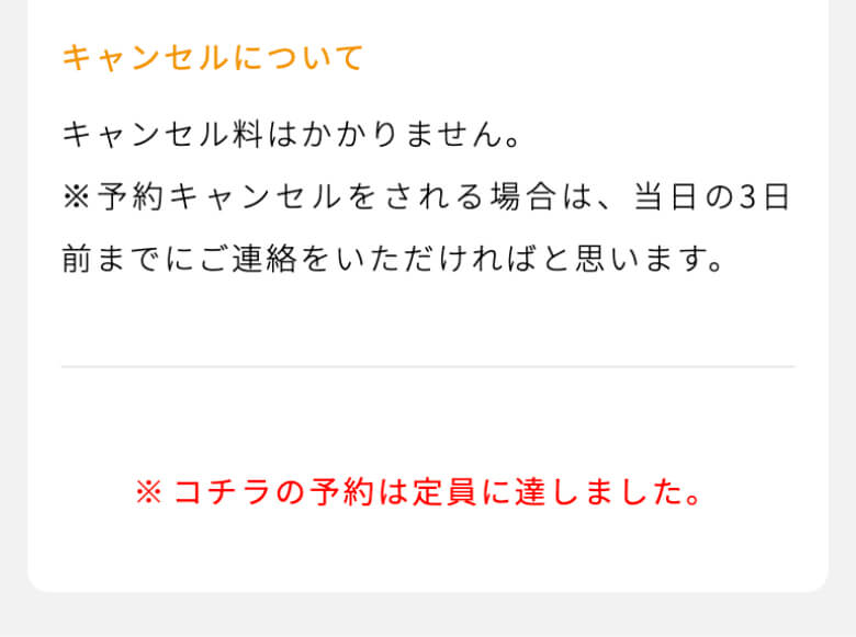 予約が定員に達した際の表示