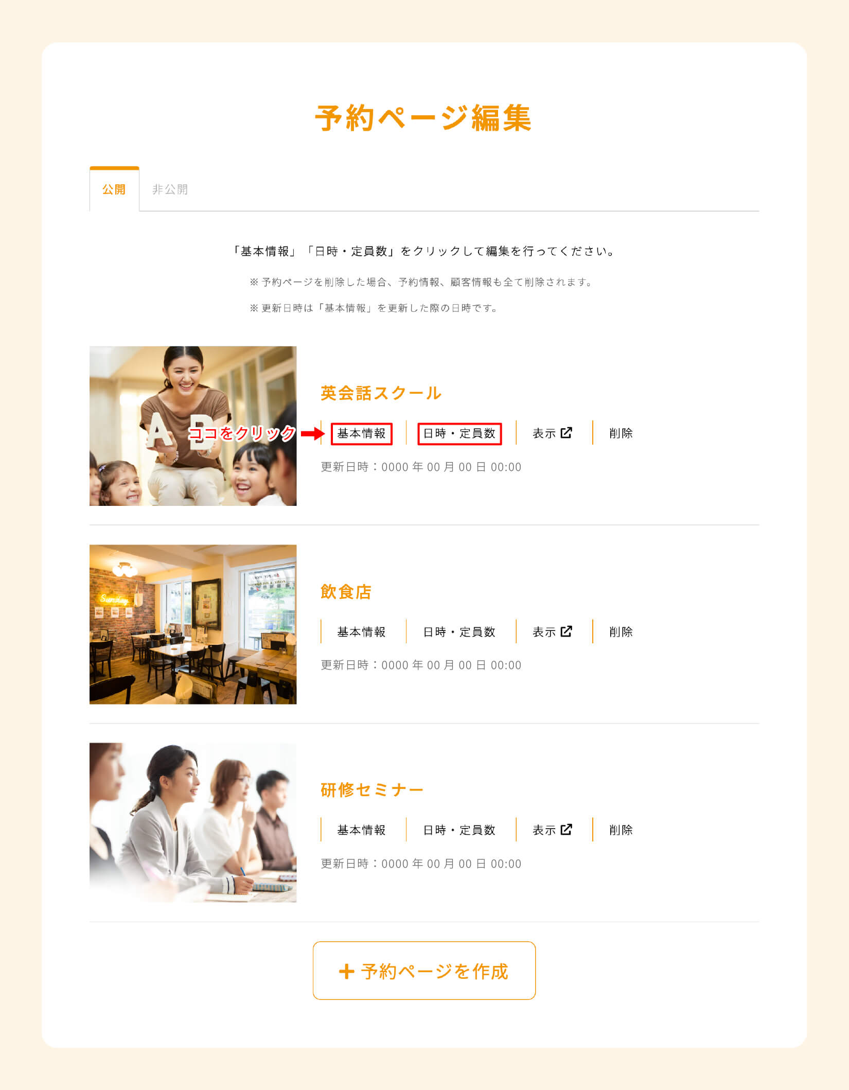 予約ページ編集