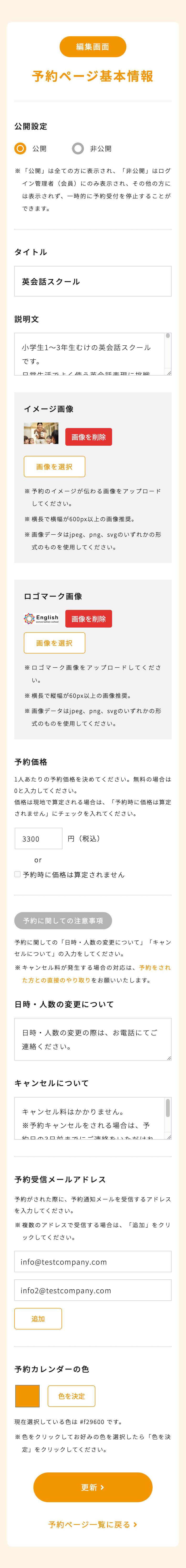 基本情報の編集