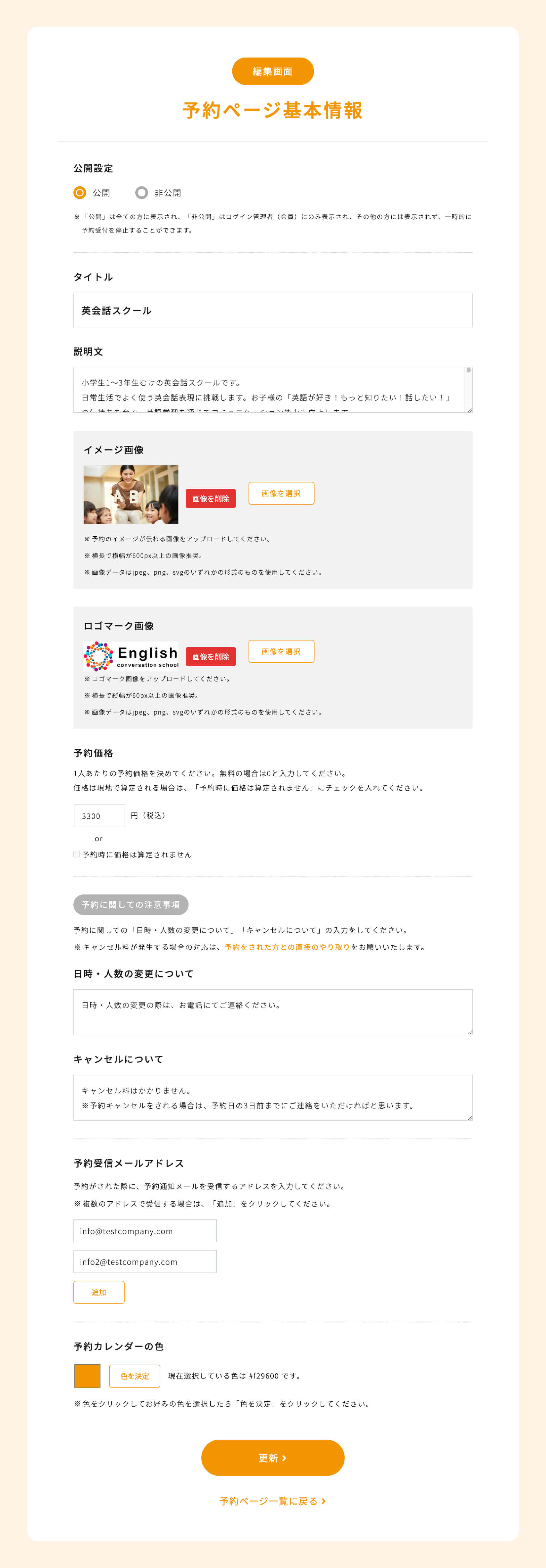 基本情報の編集