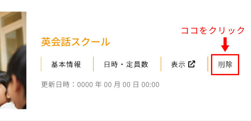 予約ページの削除