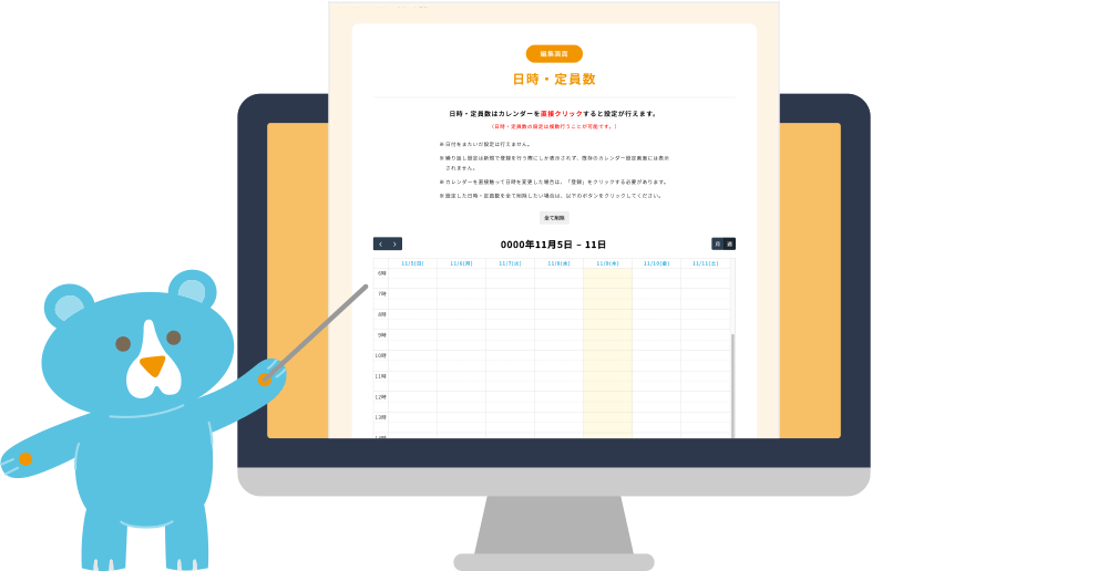 予約ページ編集　イメージ