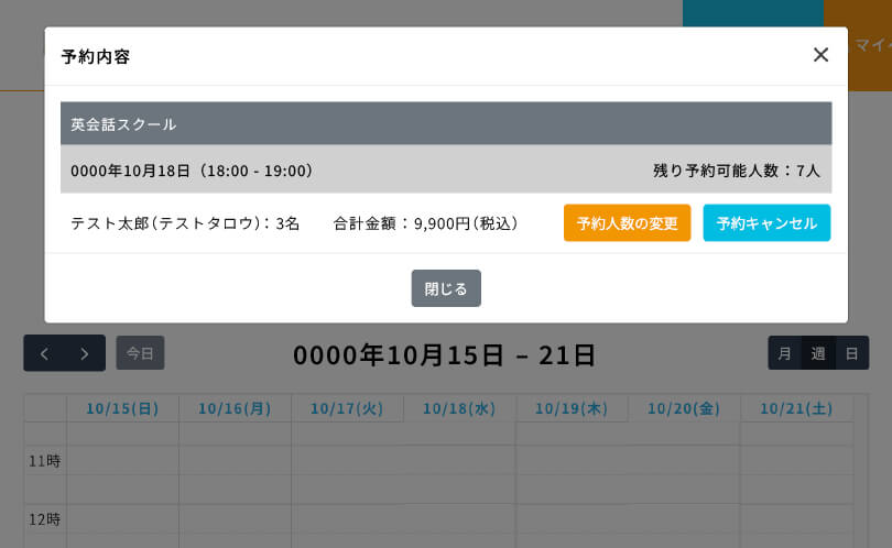 予約状況の確認
