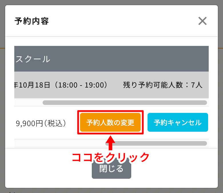 予約人数の変更-1