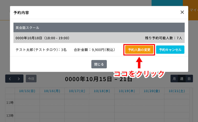 予約人数の変更-1