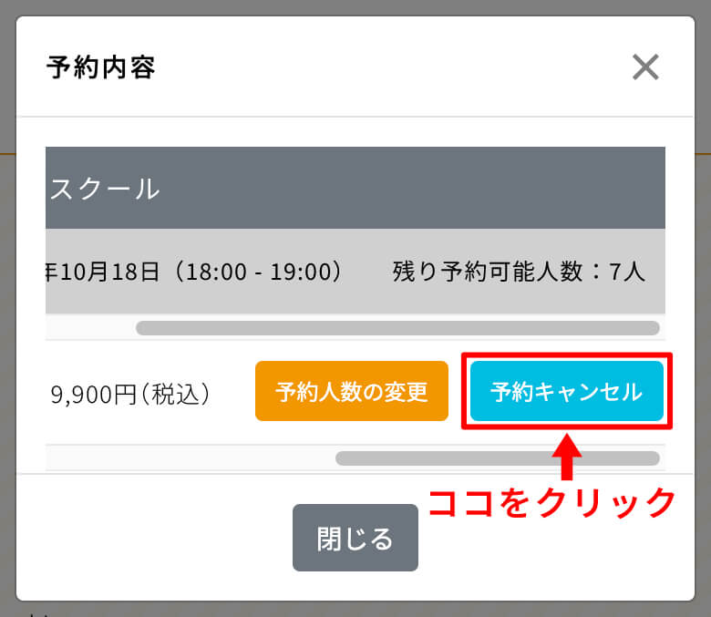 予約がキャンセルされた場合-1
