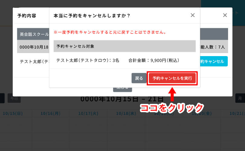 予約がキャンセルされた場合-2