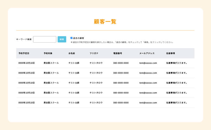 顧客情報の確認