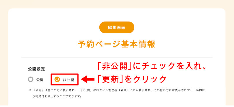 一時的に予約を停止したい場合