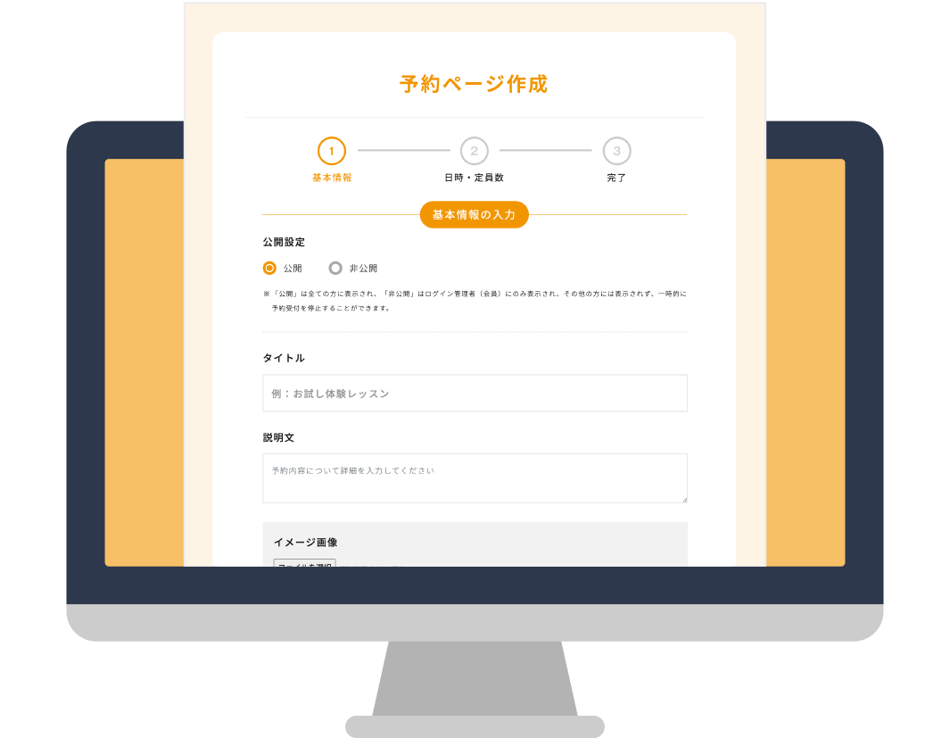 予約ページの作成