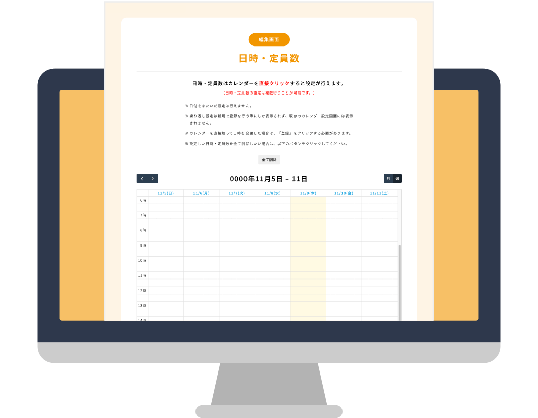 予約ページの編集