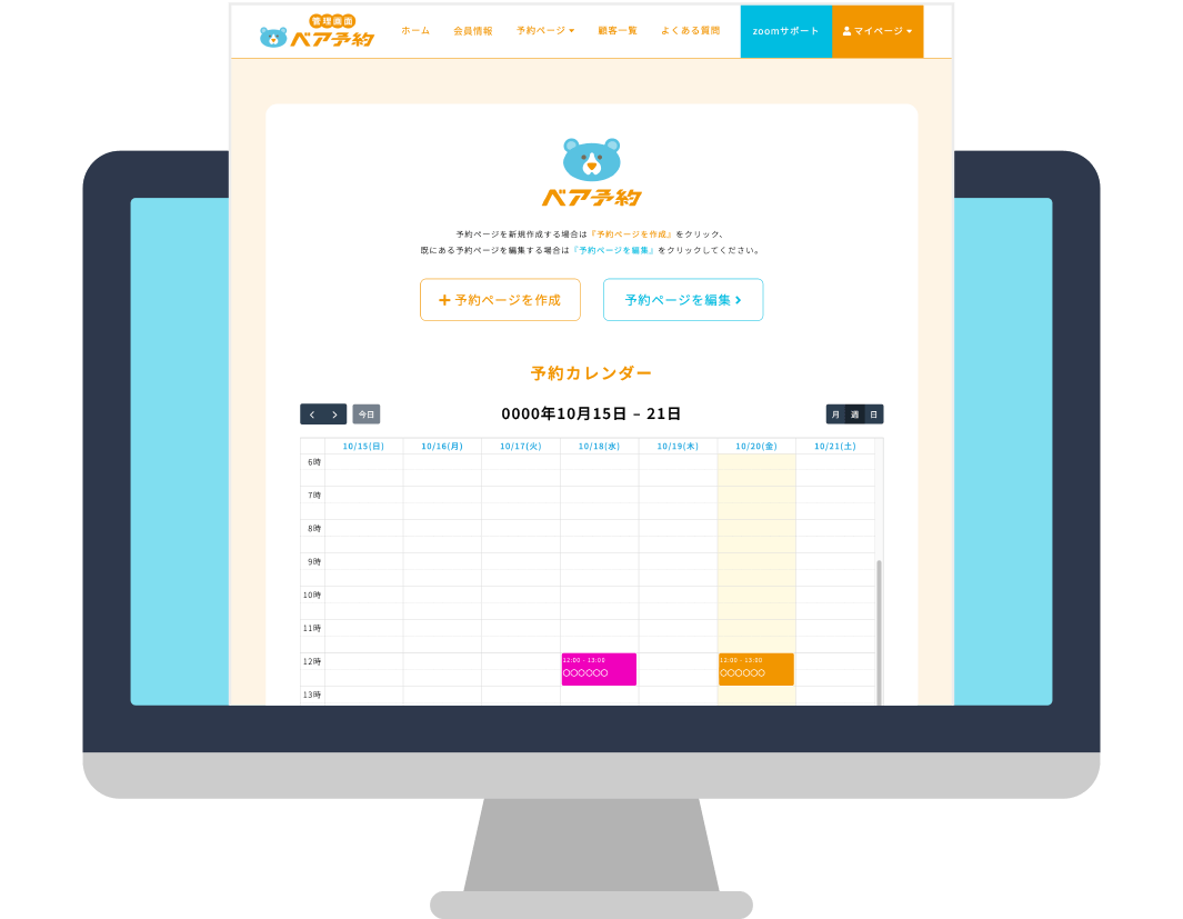 予約ページの運用