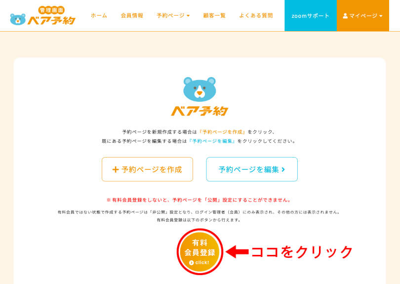 管理画面の「基本情報」から「有料会員登録」へ-1
